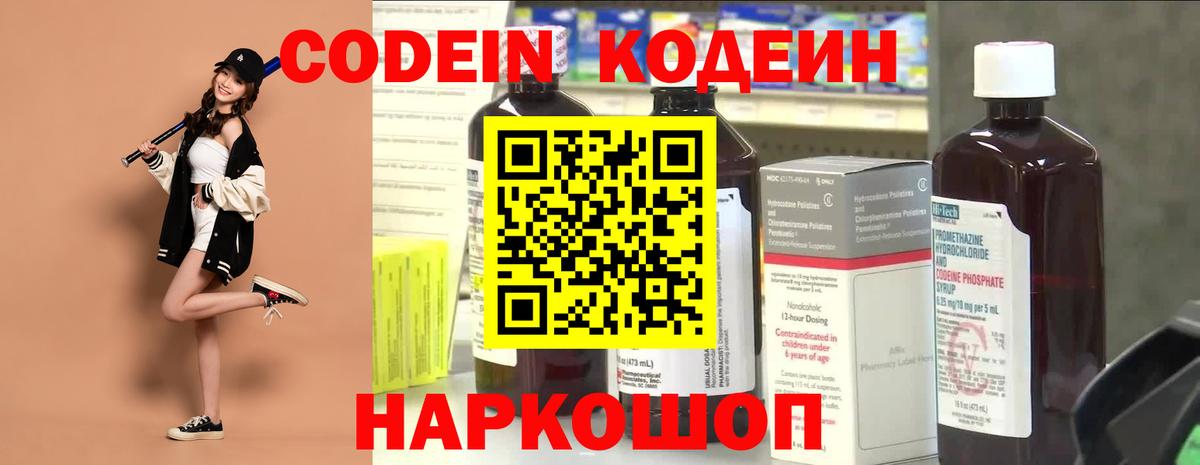 Кодеиновый сироп Lean напиток Lean (лин)  Вход с VPN  Димитровград  Кодеин Purple Drank 