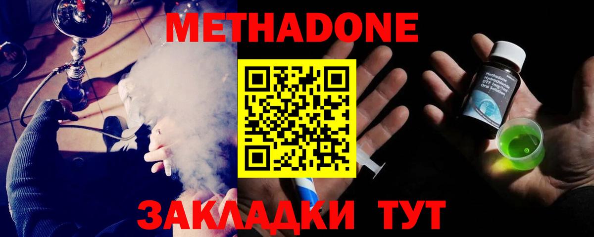 Метадон кристалл Димитровград